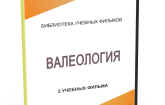 DVD "Валеология" - fgospostavki.ru - Владивосток