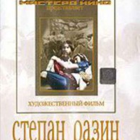 DVD художественный фильм "Степан Разин" - fgospostavki.ru - Владивосток