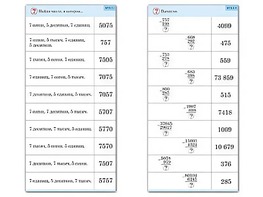 Комплект карточек (10) "Обучающий калейдоскоп. Сложение и вычитание в столбик" - fgospostavki.ru - Владивосток