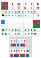 Демонстрационное пособие "Касса "Лента букв" - fgospostavki.ru - Владивосток