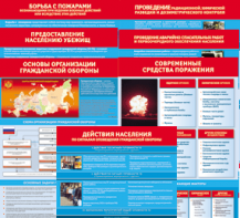 Комплект таблиц "Основы гражданской обороны (МЧС РФ)" 13 штук. - fgospostavki.ru - Владивосток