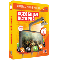 Интерактивные карты. Всеобщая история. 7 класс - fgospostavki.ru - Владивосток