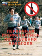 Брошюра "Первичная профилактика потребления алкоголя" - fgospostavki.ru - Владивосток