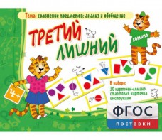 Третий лишний - fgospostavki.ru - Владивосток