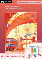 Интерактивные тесты. Английский язык. Грамматика: глагол - fgospostavki.ru - Владивосток