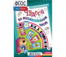 Чудеса во множественном числе - fgospostavki.ru - Владивосток