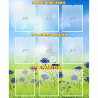 Стенд "Наши события" - fgospostavki.ru - Владивосток