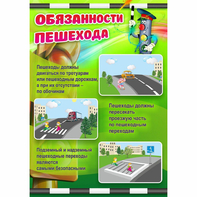 Стенд "Обязанности пешехода" - fgospostavki.ru - Владивосток