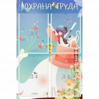 Стенд "Охрана труда" с 4 карманами - fgospostavki.ru - Владивосток