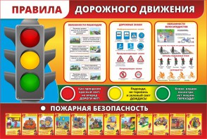 Стенд "Правила дорожного движения" Вариант 2 - fgospostavki.ru - Владивосток