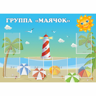 Стенд "Группа Маячок" - fgospostavki.ru - Владивосток