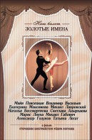 DVD «Откровения балетмейстера Федора Лопухова» - fgospostavki.ru - Владивосток