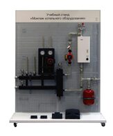 Учебный стенд «Монтаж котельного оборудования» - fgospostavki.ru - Владивосток