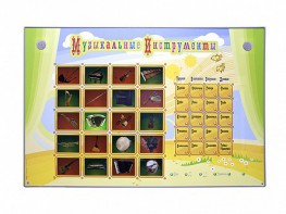 Интерактивный стенд "Музыкальные инструменты" - fgospostavki.ru - Владивосток