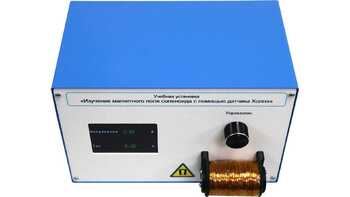 Учебная установка «Изучение магнитного поля соленоида с помощью датчика Холла» - fgospostavki.ru - Владивосток