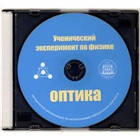 Методические рекомендации по использованию лабораторного комплекта по оптике «Ученический эксперимент по физике. Оптика» - fgospostavki.ru - Владивосток