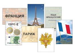 Модель-аппликация "Страны мира. Знакомство" (ламинированная) - fgospostavki.ru - Владивосток