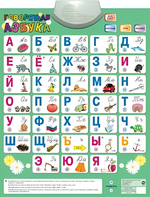 Озвученный плакат «Говорящая Азбука» - fgospostavki.ru - Владивосток