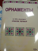Пособие для слабовидящих - Орнаменты - fgospostavki.ru - Владивосток
