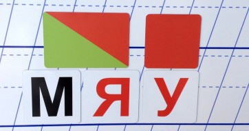 Набор магнитных карточек для фонетического разбора - fgospostavki.ru - Владивосток