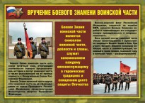 Комплект плакатов "Воинские ритуалы" - fgospostavki.ru - Владивосток