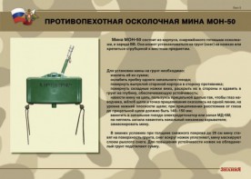 Комплект плакатов "Противопехотные и противотанковые мины" - fgospostavki.ru - Владивосток