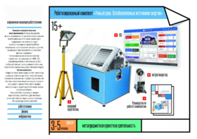 Робототехнический комплекс «Возобновляемые источники энергии» - fgospostavki.ru - Владивосток