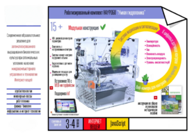 Роботизированный комплект «Умная гидропоника» - fgospostavki.ru - Владивосток