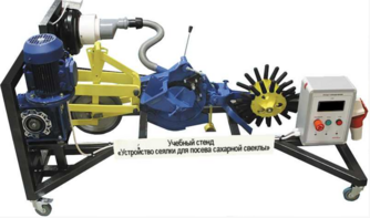 Стенд-тренажер «Устройство сеялки для посева сахарной свеклы» - fgospostavki.ru - Владивосток