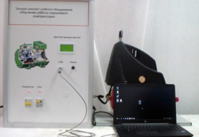 Типовой комплект учебного оборудования «Изучение работы поршневого компрессора» - fgospostavki.ru - Владивосток