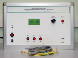 Лабораторный комплекс «Взаимодействие у-частиц с веществом. Сцинтилляционный счётчик у-частиц». Модель Опыта Резерфорда - fgospostavki.ru - Владивосток