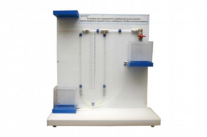 Установка для определения коэффициента внутреннего трения воздуха и средней длины свободного пробега молекул воздуха - fgospostavki.ru - Владивосток