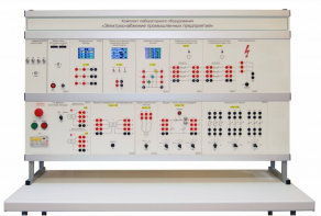 Комплект лабораторного оборудования «Электроснабжение промышленных предприятий» - fgospostavki.ru - Владивосток