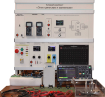 Типовой комплект лабораторного оборудования «Электричество и магнетизм» - fgospostavki.ru - Владивосток