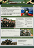 Стенд "На службе Отечеству" Вариант 1 - fgospostavki.ru - Владивосток