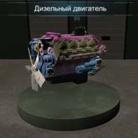 Виртуальное методическое обеспечение «Дизельный двигатель» - fgospostavki.ru - Владивосток