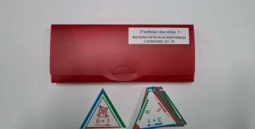 Математическая пирамида "Сложение до 10" - fgospostavki.ru - Владивосток