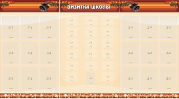 Стенд "Визитка школы" - fgospostavki.ru - Владивосток