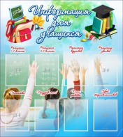 Стенд "Информация для учащихся" - fgospostavki.ru - Владивосток