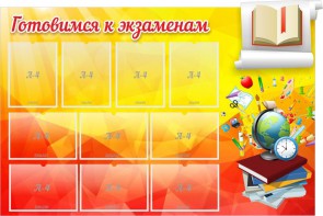 Стенд "Готовимся к экзаменам" Вариант 6 - fgospostavki.ru - Владивосток
