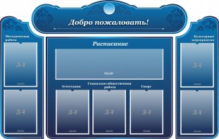 Стенд наглядный "Визитка школы" - fgospostavki.ru - Владивосток