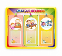 Стенд резной "Мы дежурим" - fgospostavki.ru - Владивосток