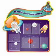 Стенд резной "Наши достижения" Вариант 4 - fgospostavki.ru - Владивосток