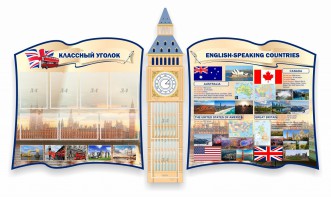 Стенд "Классный уголок" для кабинета английского языка (резной стенд) - fgospostavki.ru - Владивосток