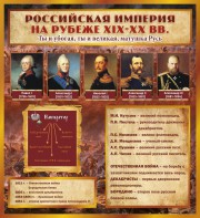 Стенд "Российская Империя" - fgospostavki.ru - Владивосток