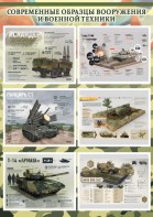 Стенд "Современные образцы вооружения РФ" Вариант 1 - fgospostavki.ru - Владивосток