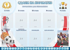 Стенд "Сдаем на норматив" Вариант 2 - fgospostavki.ru - Владивосток
