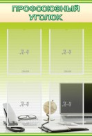 Стенд "Профсоюзный уголок" Вариант 2 - fgospostavki.ru - Владивосток