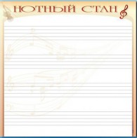 Доска магнитно-маркерная "Нотный стан" - fgospostavki.ru - Владивосток