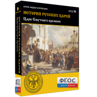История русских царей. Цари Смутного времени - fgospostavki.ru - Владивосток